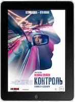 Контроль (2023) скачать фильм