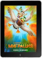 Миграция (2023) скачать фильм