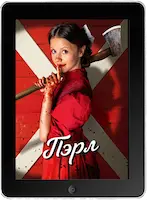 Пэрл (2022) скачать фильм