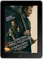 Последний наёмник (2023) скачать фильм