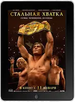Стальная хватка (2023)