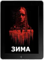 Зима