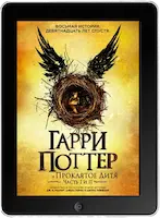 Гарри Поттер и Проклятое дитя (2024) скачать фильм