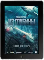 Из глубины