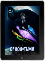 Орион и Тьма (2024) скачивайте бесплатно Орион и Тьма (2024) скачать фильм