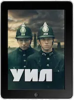 Уил (2023) скачать фильм