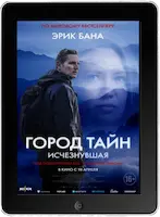 Город тайн: Исчезнувшая (2024) скачать фильм