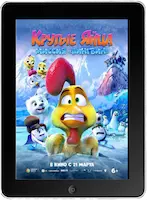 Крутые яйца: Миссия «Пингвин» (2022)