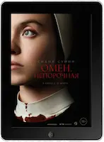 Омен. Непорочная (2024) скачать фильм