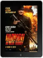 Шпион на всю голову (2023) скачать фильм