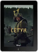 Сёгун 9 серия (2024)