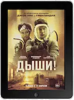 Дыши! (2024) скачать фильм