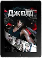 Джейд (2024) скачать фильм