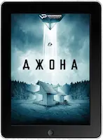 Джона (2024)