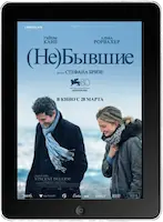 (Не)бывшие (2024)