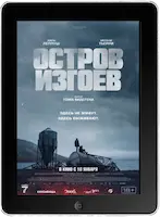 Остров изгоев (2023) скачивайте бесплатно Остров изгоев (2023) скачать фильм