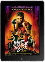Пацан против всех (2023)
