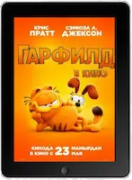 Гарфилд в кино (2024) скачать фильм