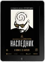 Наследник (2024) скачать фильм
