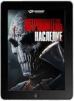 Потрошитель. Наследие (2024) скачать фильм