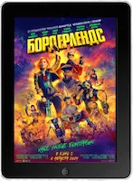 Бордерлендс (2024) скачать фильм