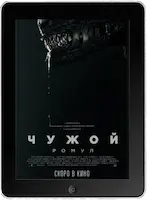 Чужой: Ромул (2024) скачать фильм
