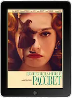 Долгожданный рассвет (2023) скачивайте бесплатно Долгожданный рассвет (2023) скачать фильм