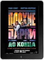Плохие парни до конца (2024) скачать фильм