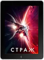Страж (2024) скачать фильм