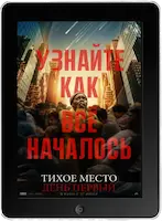 Тихое место: День первый (2024) скачать фильм