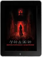 Уиджи. Потустороннее измерение (2023) скачать фильм