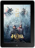 Легенда (2024) скачать фильм