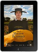 Мадам Клико (2024)