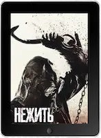 Нежить (2024) скачать фильм