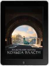 Властелин колец: Кольца власти 1 серия (2022) скачать фильм
