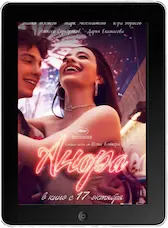 Анора (2024) скачать фильм