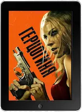 Герцогиня (2024) скачать фильм