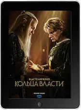 Властелин колец: Кольца власти 2 сезон 7 серия (2024) скачать фильм