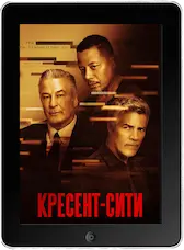 Кресент-Сити (2024) скачать фильм