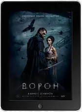 Ворон (2024) скачать фильм