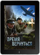 Время вернуться (2024) скачать фильм