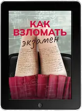 Как взломать экзамен (2024) скачивайте бесплатно Как взломать экзамен (2024) скачать фильм