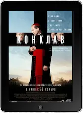 Конклав (2024) скачивайте бесплатно Конклав (2024) скачать фильм