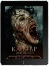 Кадавр (2023) скачать фильм
