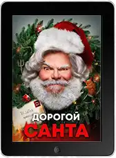 Дорогой Санта (2024) скачать фильм