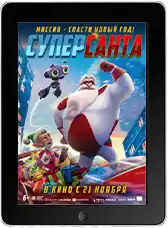 Суперсанта (2024) скачать фильм