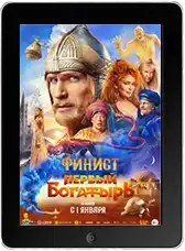 Финист. Первый богатырь (2024) скачать фильм