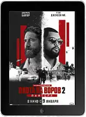 Охота на воров 2: Пантера (2025) скачать фильм