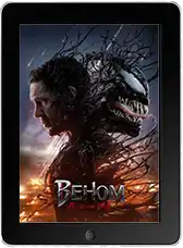 Веном 3: Последний танец (2024) скачать фильм
