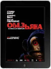 Обезьяна (2025) скачать фильм